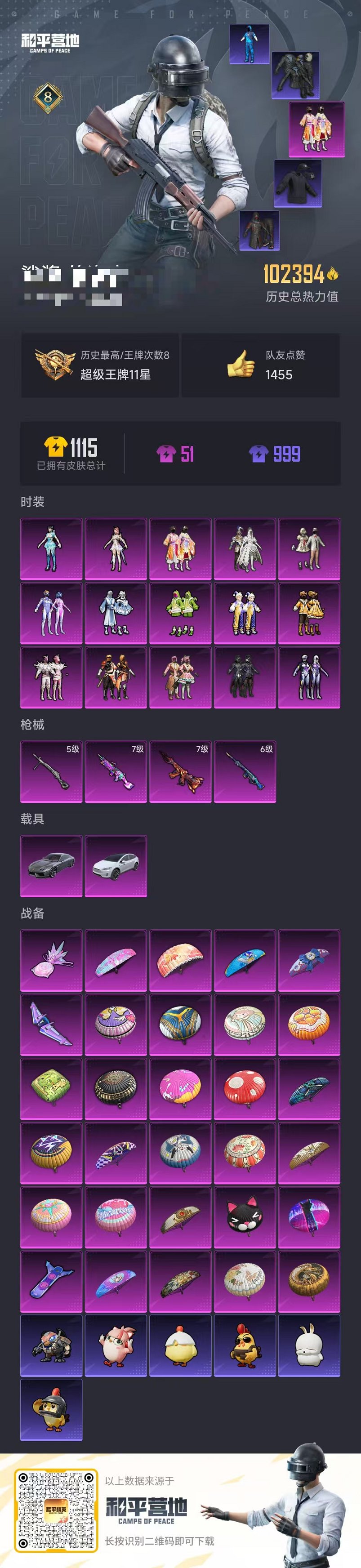 HPCMW468914和平精英账号详情图43