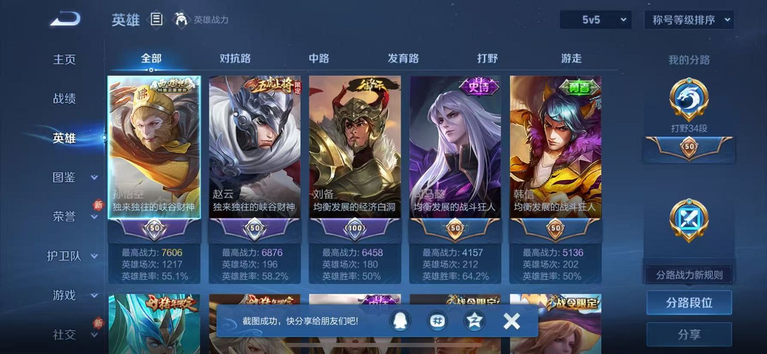 WZCMW498975王者荣耀账号详情图3