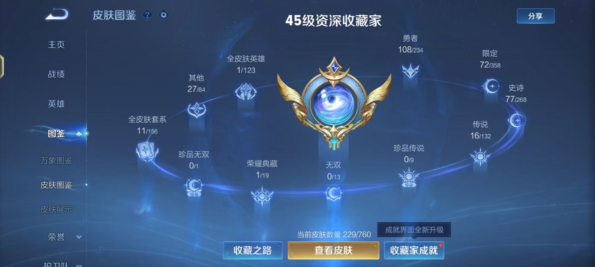 WZCMW498971王者荣耀账号详情图3