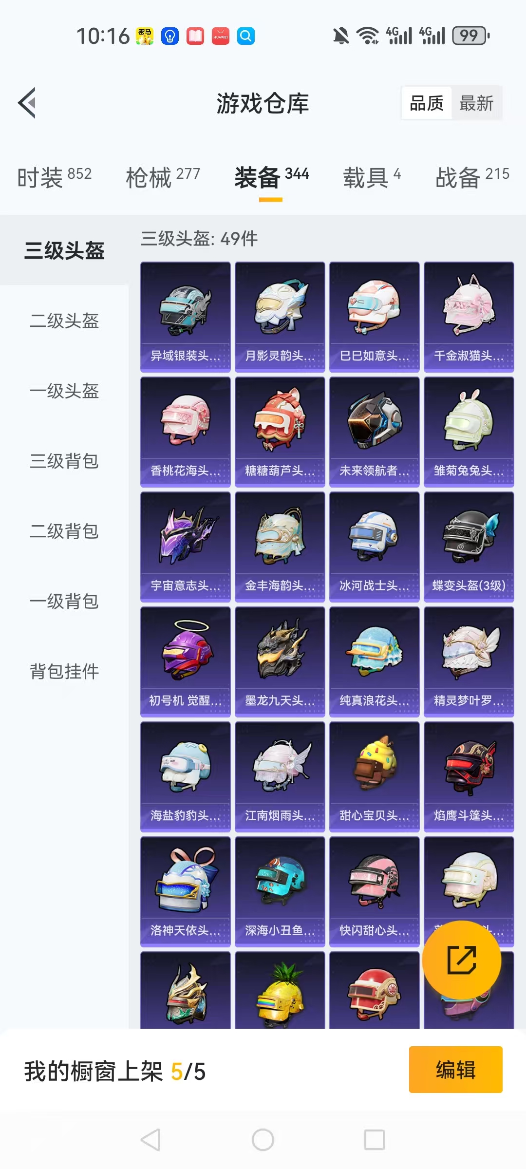 HPCMW454616和平精英账号详情图32