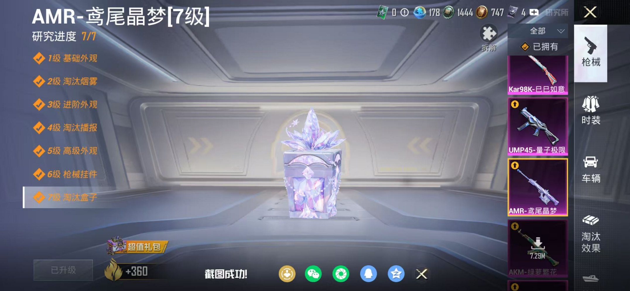 HPCMW454620和平精英账号详情图9