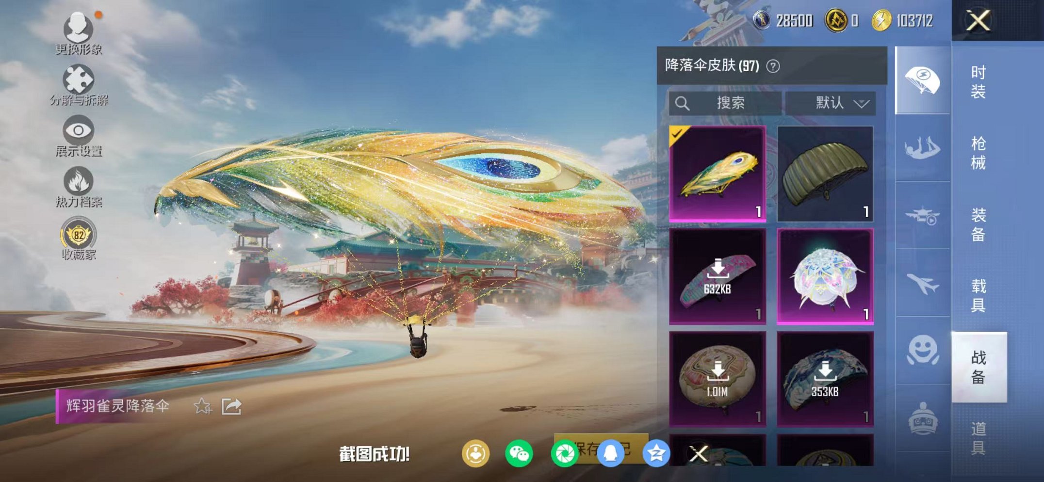 HPCMW454620和平精英账号详情图45