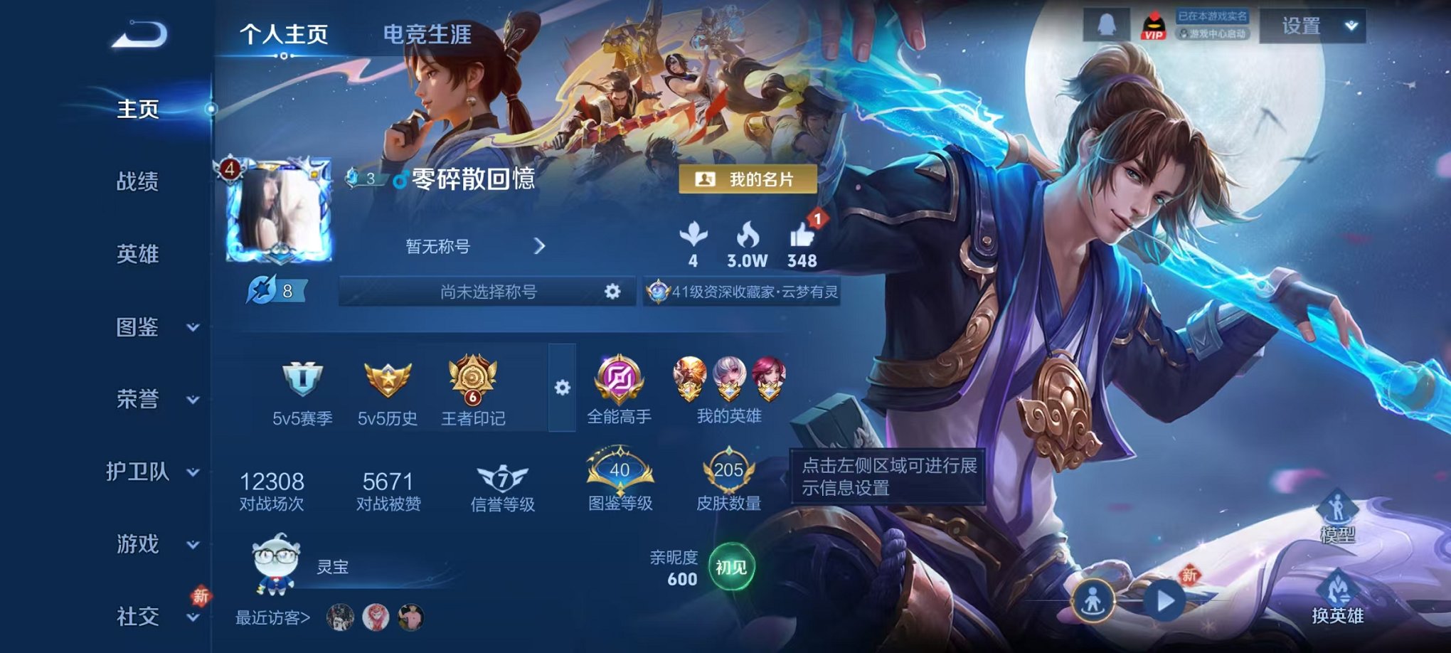 王者荣耀账号安卓QQ125英雄-205皮肤-【至尊宝205皮肤3传说可秒换绑】安卓QQ-125英雄-205皮肤【传说皮肤