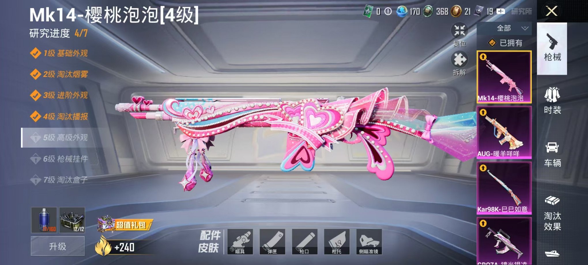 HPCMW454622和平精英账号详情图6