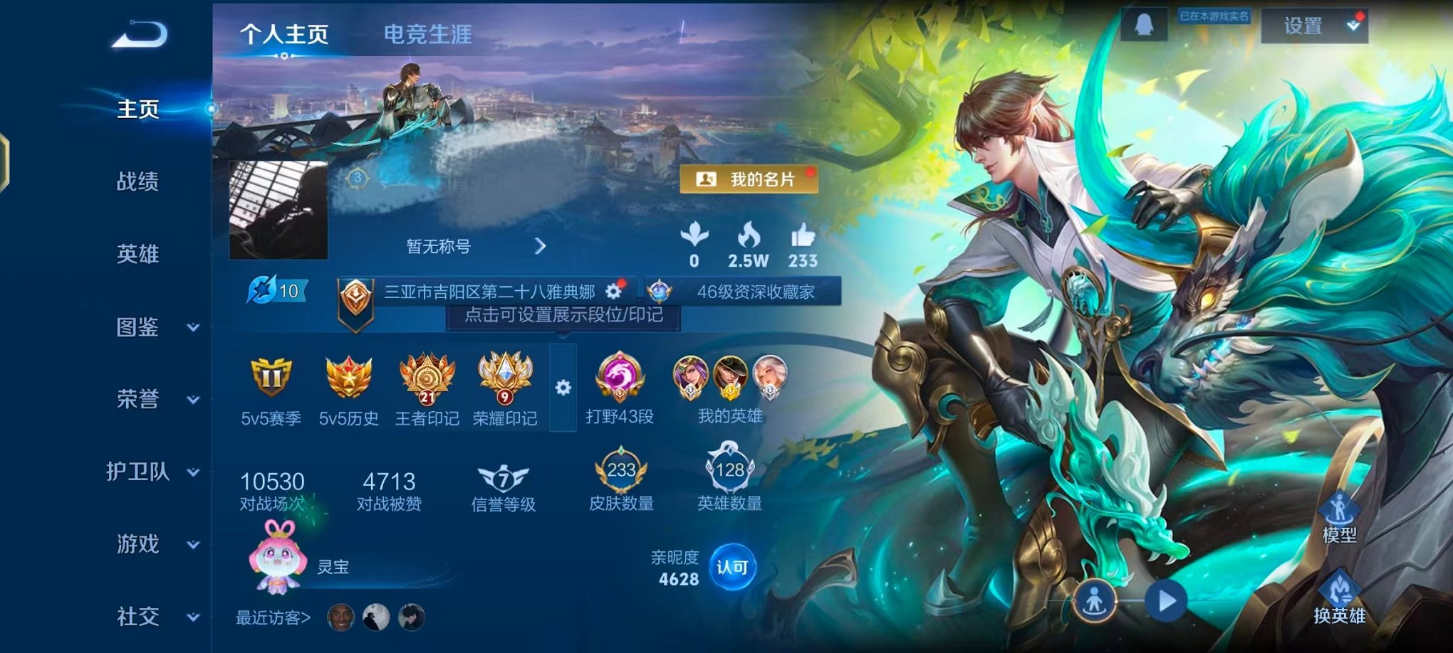 王者荣耀账号安卓QQ128英雄-233皮肤-【小国雅典娜2万战 233皮肤1水晶1星元1珍品10传说可秒换绑】安卓QQ-