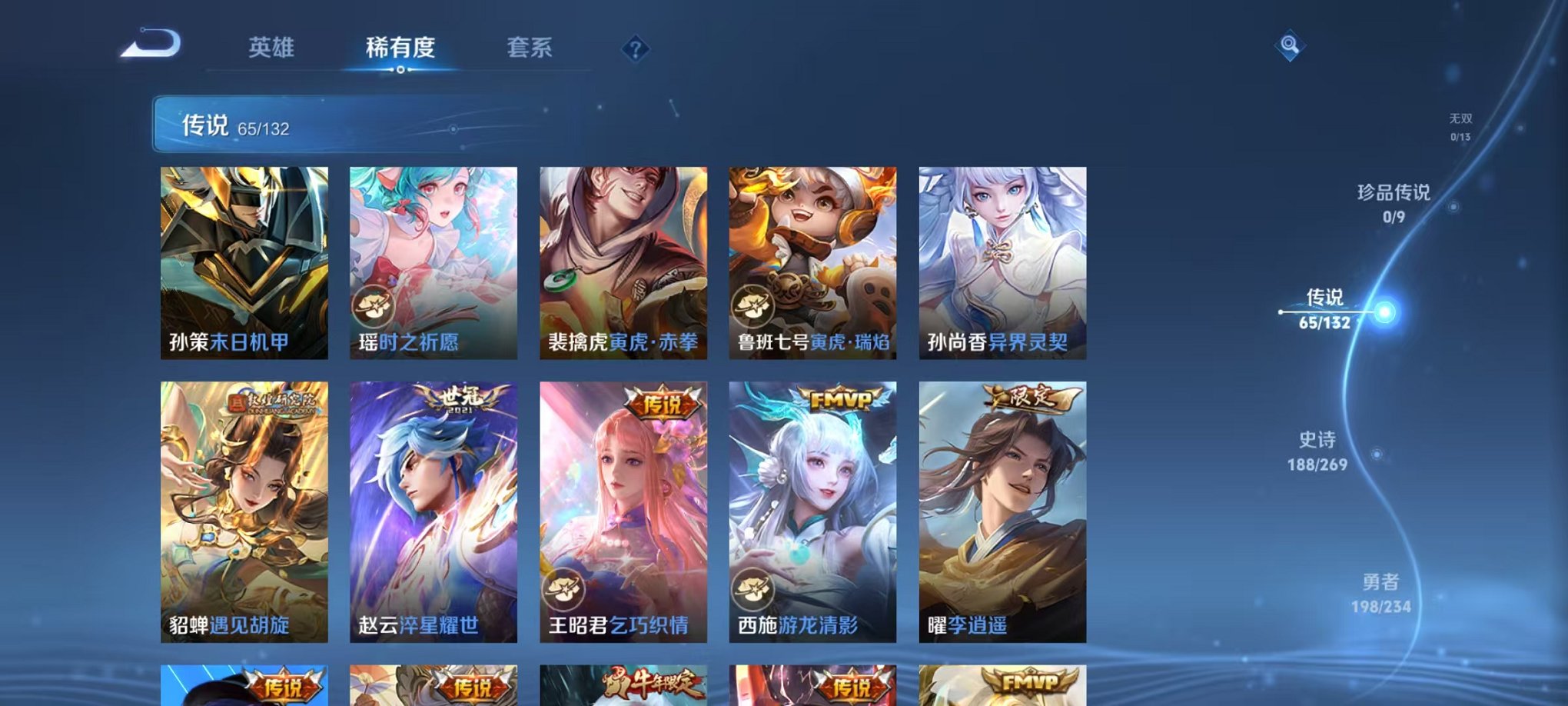 WZCMW4105706王者荣耀账号详情图9