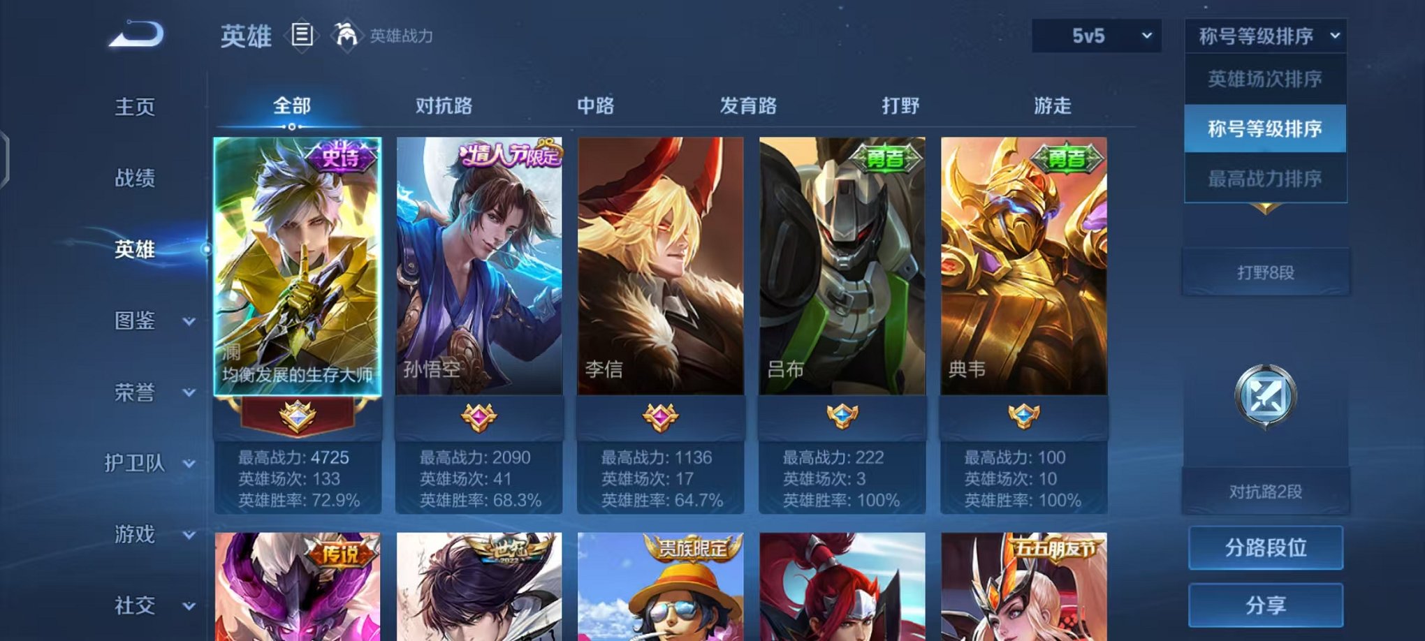 WZCMW4105747王者荣耀账号详情图3