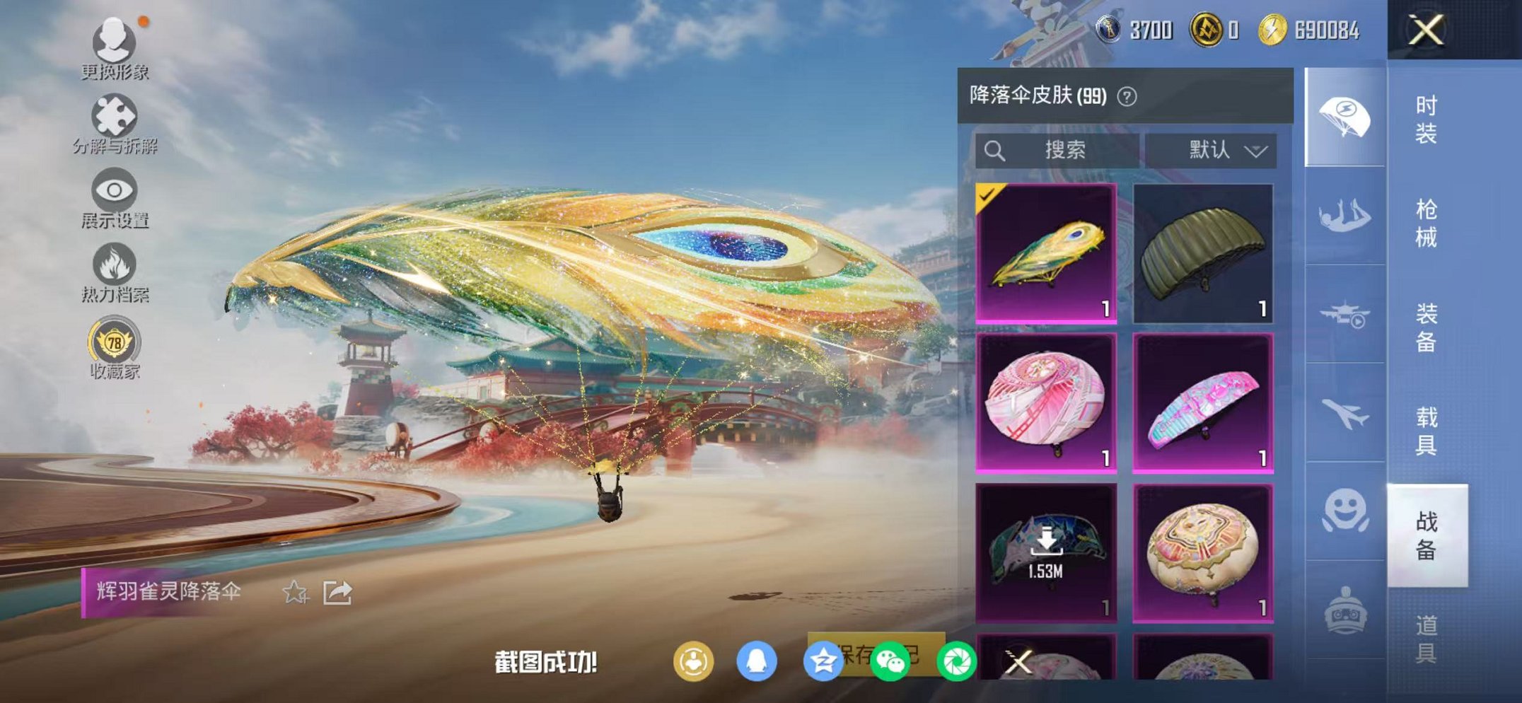 HPCMW456043和平精英账号详情图19