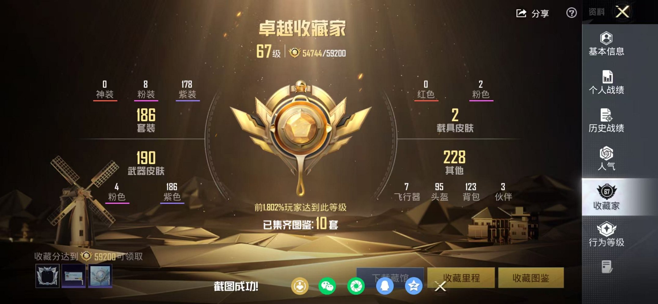 HPCMW457392和平精英账号详情图3