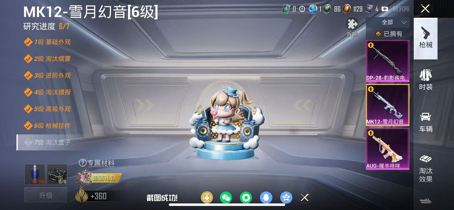 HPCMW457396和平精英账号详情图7