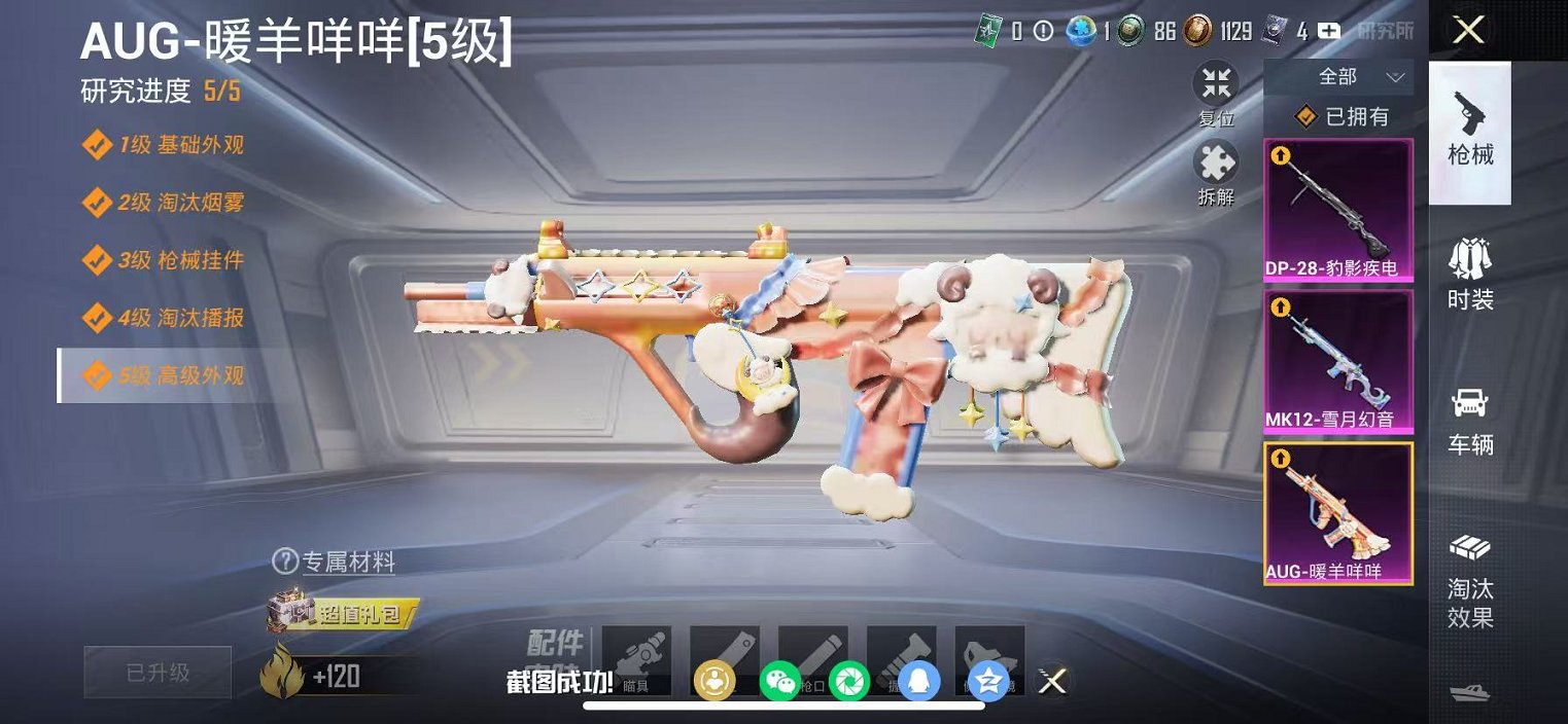 HPCMW457396和平精英账号详情图8