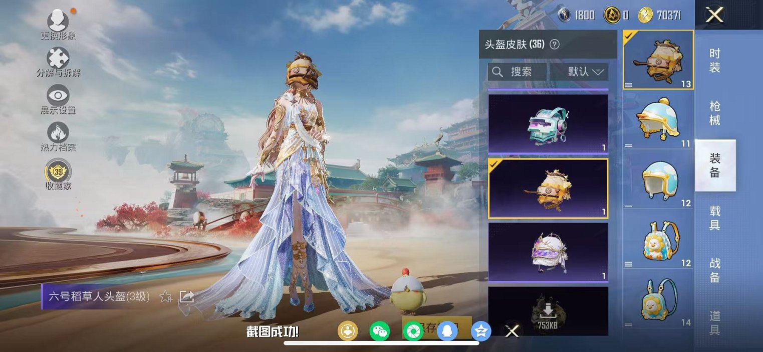 HPCMW457396和平精英账号详情图18