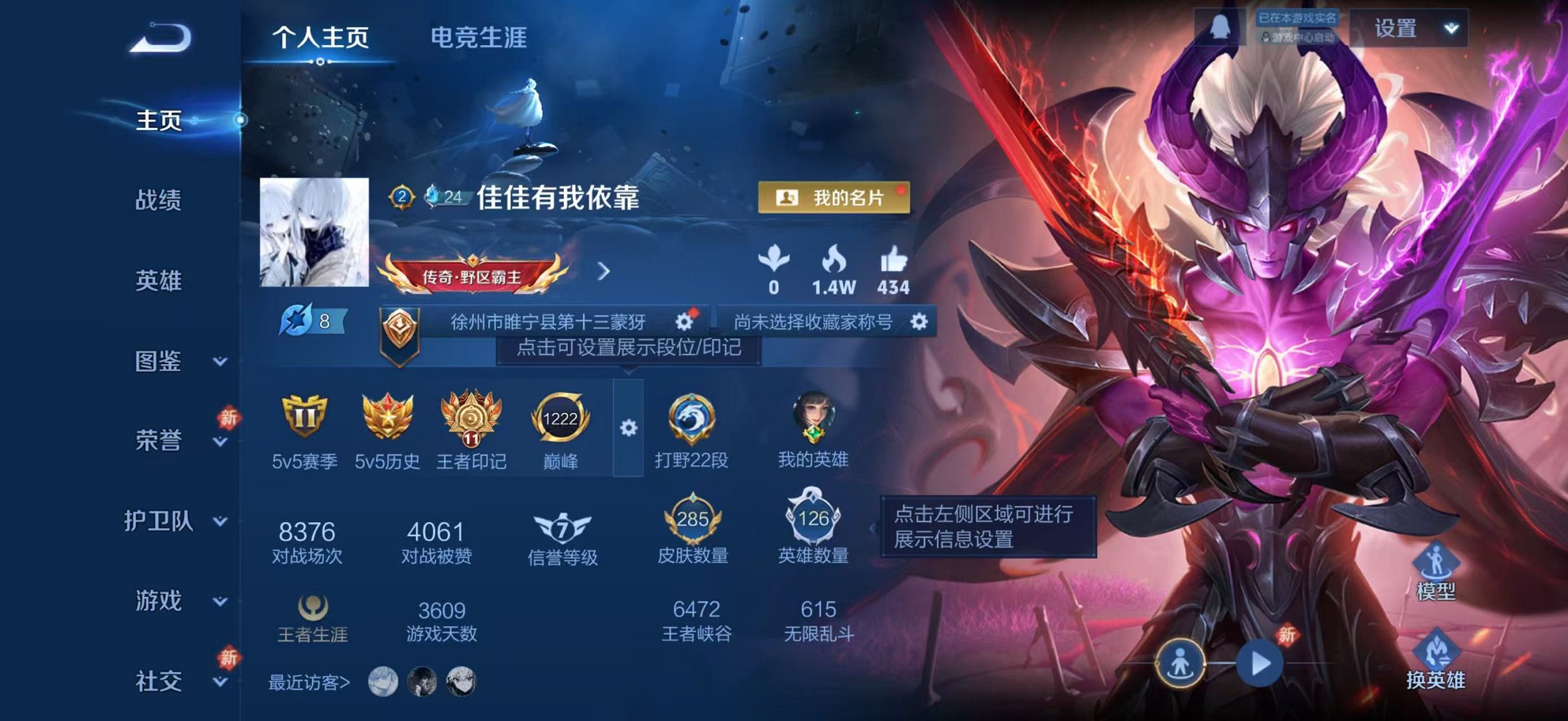 王者荣耀账号苹果QQ126英雄-285皮肤-【285皮肤1水晶1星元11传说可秒换绑】苹果QQ-126英雄-285皮肤【