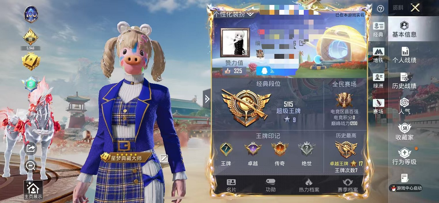 和平精英账号苹果QQ1载具-96套装-150枪皮-可二次【7粉装8特效枪1载具可秒换绑】 苹果Q区-48253热力值-7