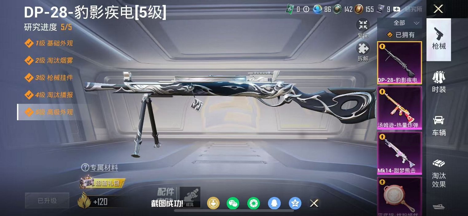 HPCMW457411和平精英账号详情图6