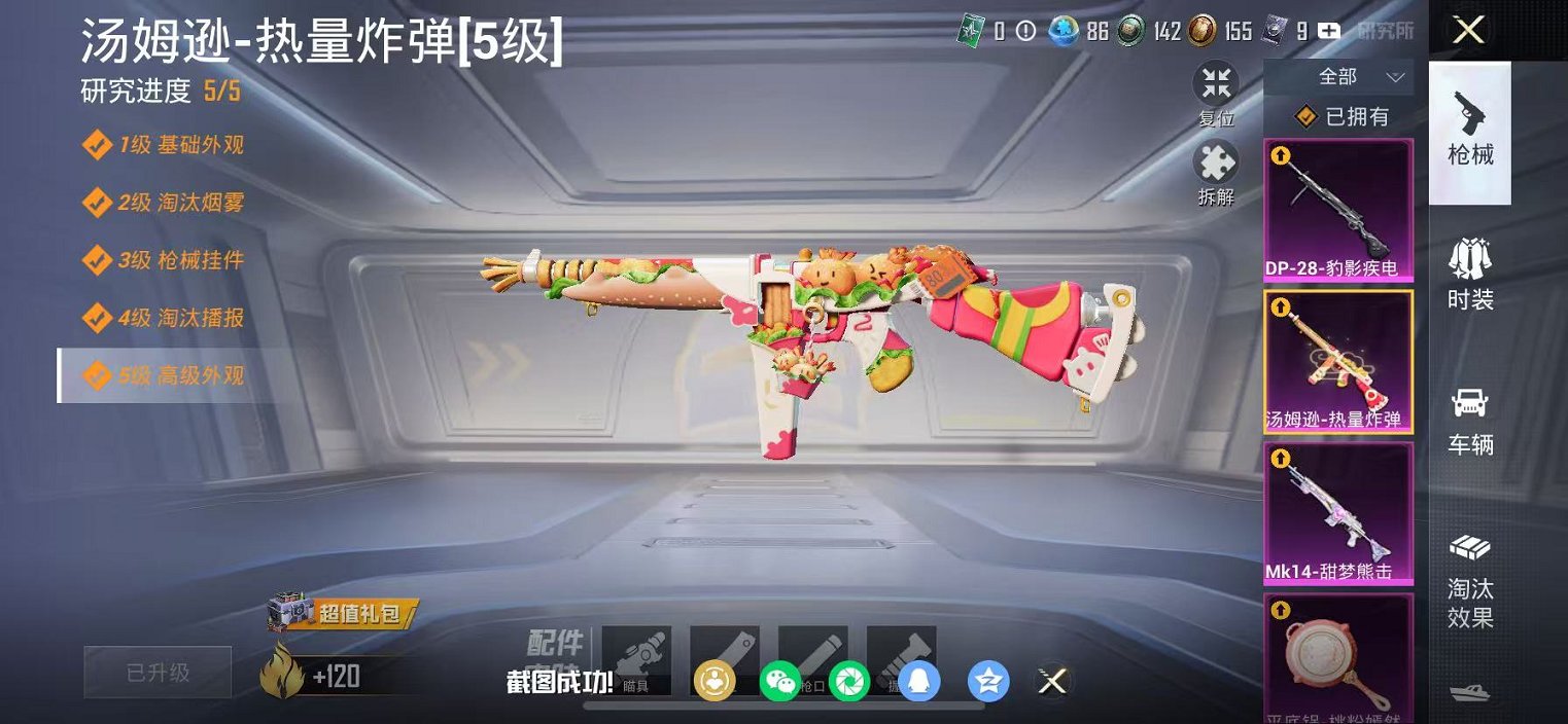 HPCMW457411和平精英账号详情图7