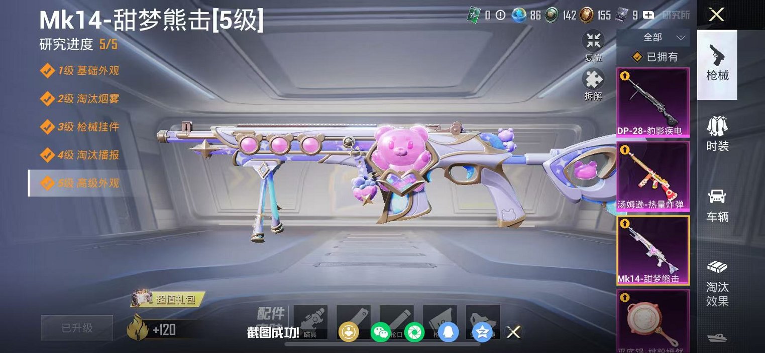 HPCMW457411和平精英账号详情图8