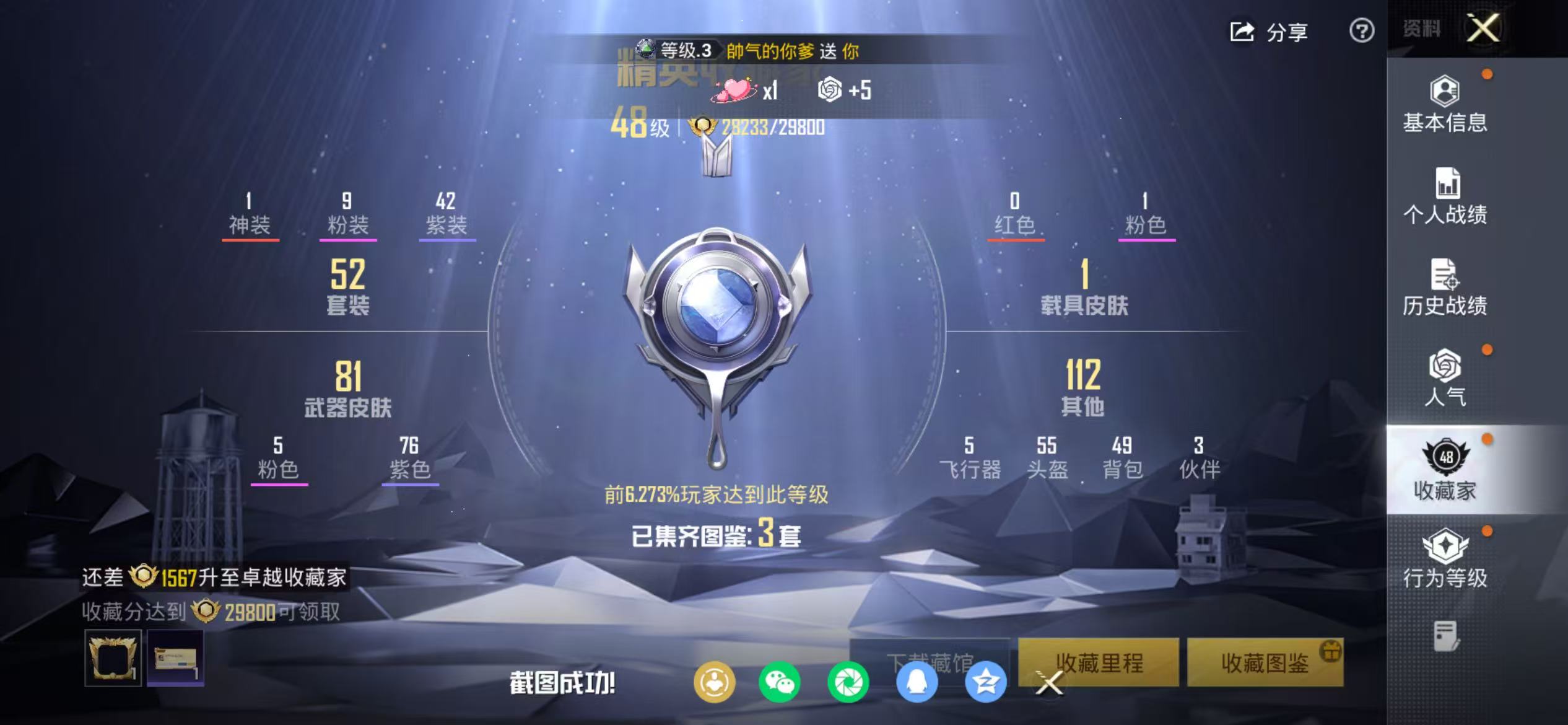 HPCMW468998和平精英账号详情图4