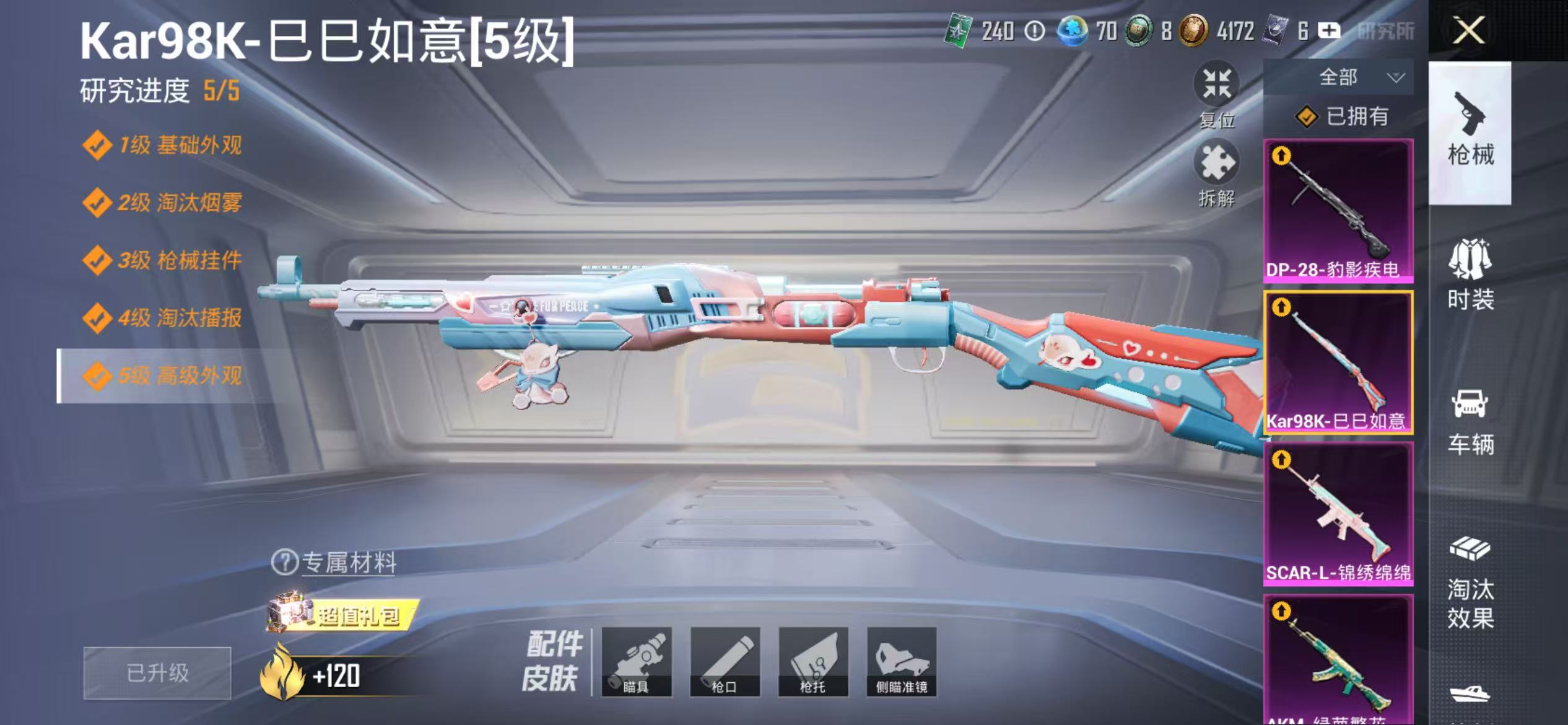 HPCMW468999和平精英账号详情图6