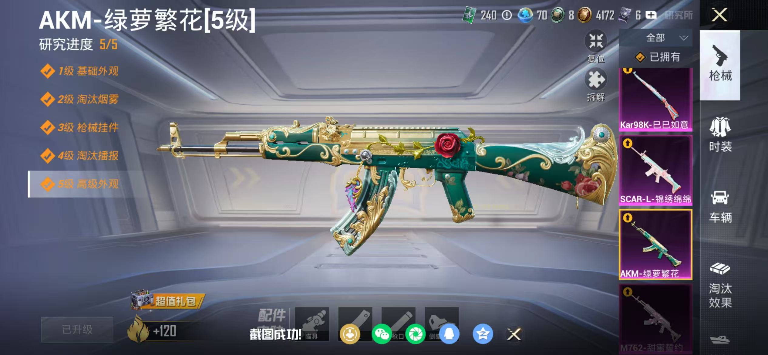 HPCMW468999和平精英账号详情图8