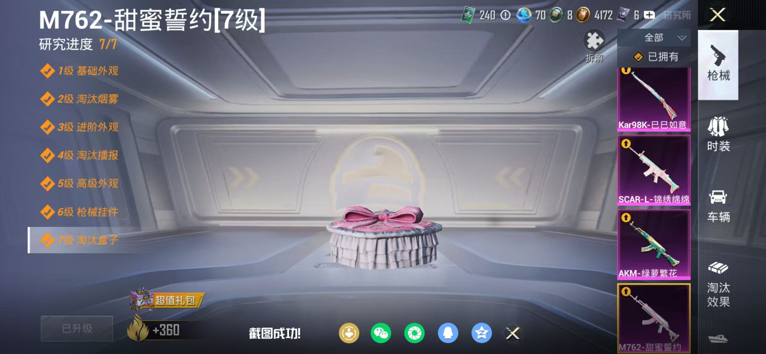 HPCMW468999和平精英账号详情图9