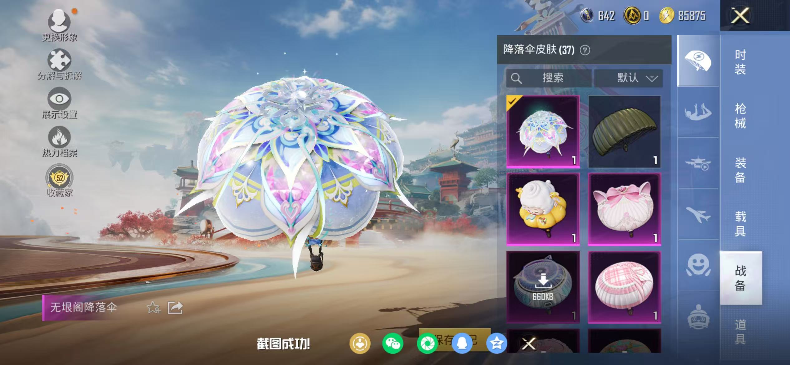 HPCMW468999和平精英账号详情图23