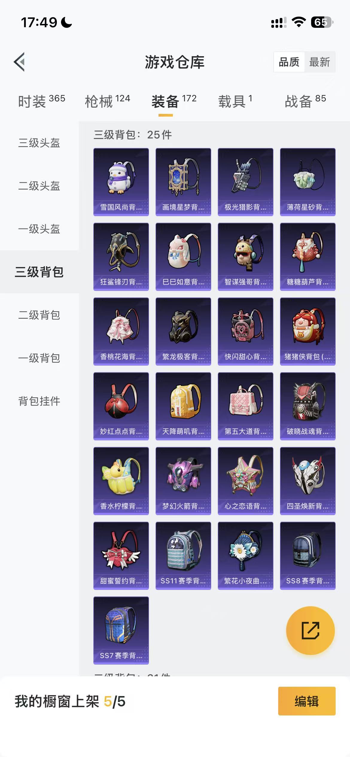 HPCMW468999和平精英账号详情图29