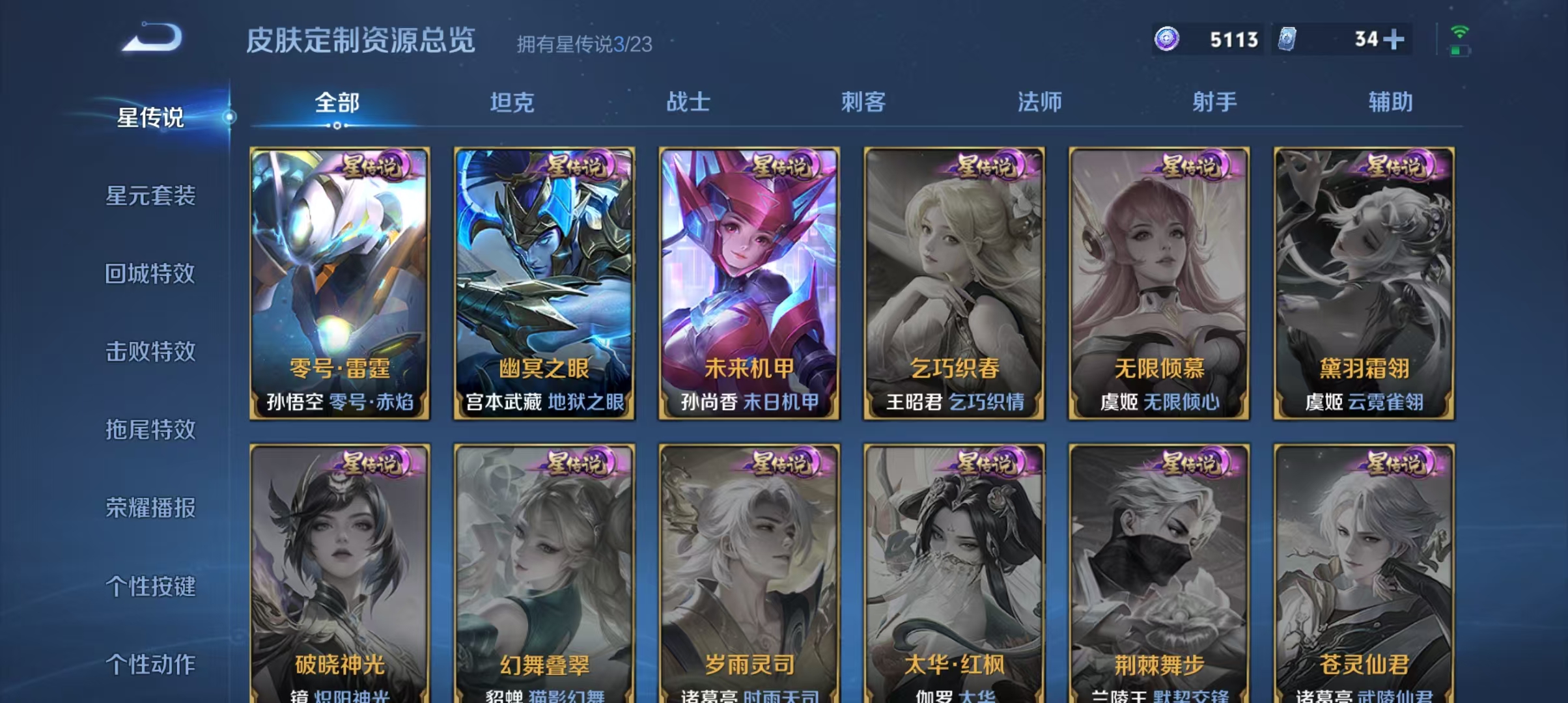 WZCMW4127339王者荣耀账号详情图17