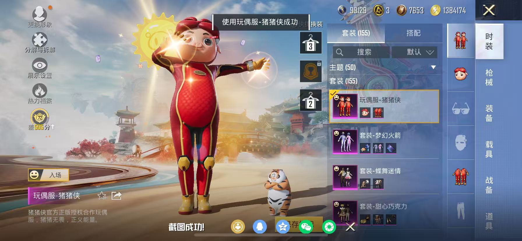 HPCMW466672和平精英账号详情图23