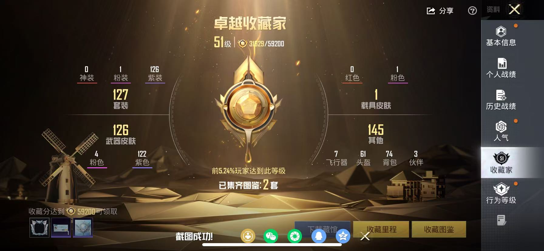 HPCMW466671和平精英账号详情图5