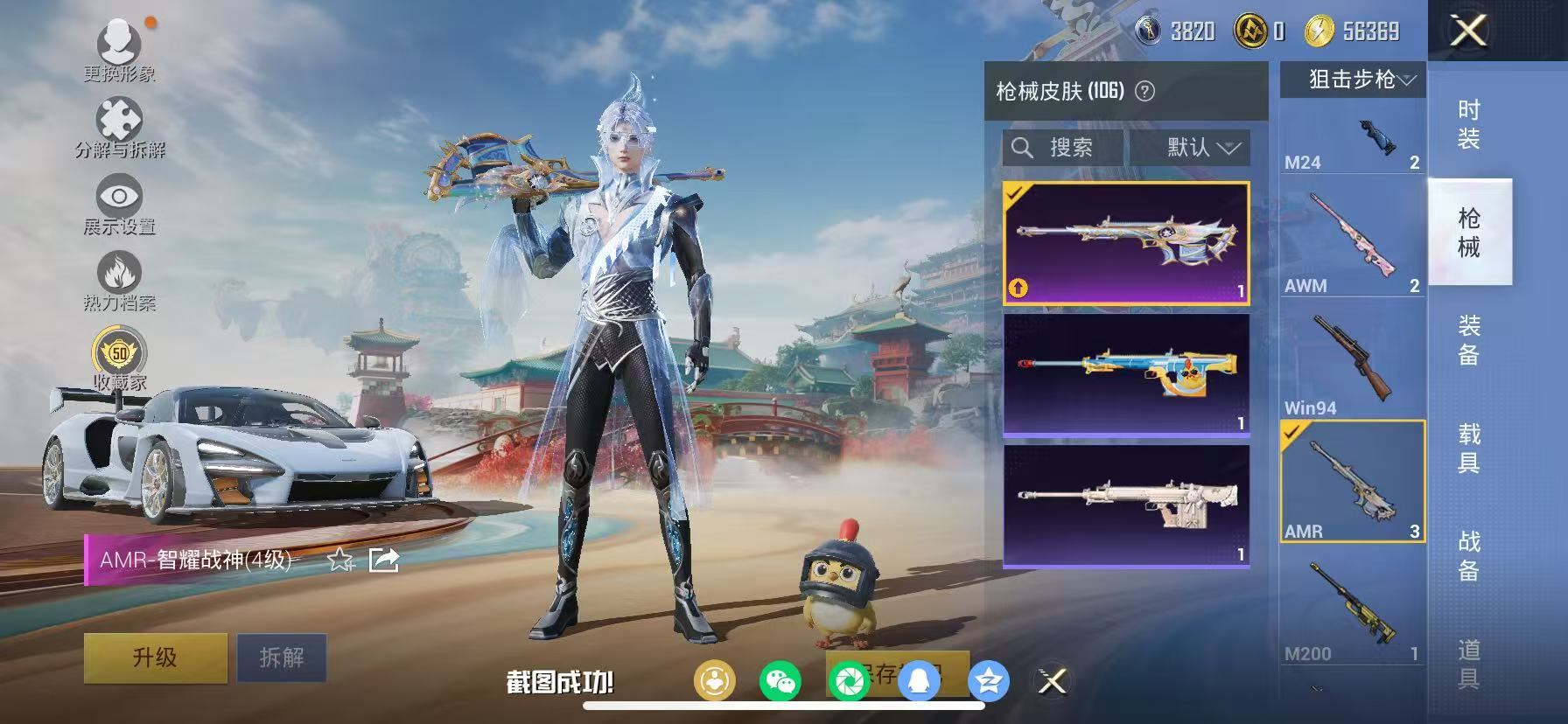 HPCMW466669和平精英账号详情图32