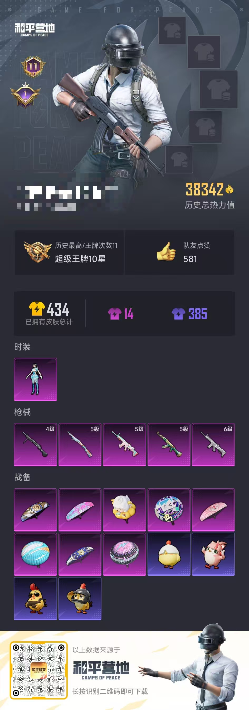 HPCMW466665和平精英账号详情图27