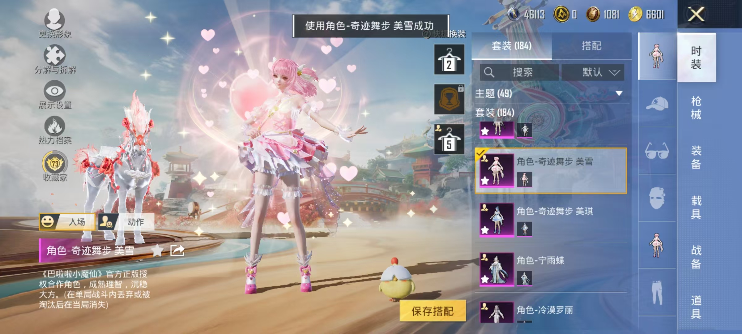 HPCMW466659和平精英账号详情图9