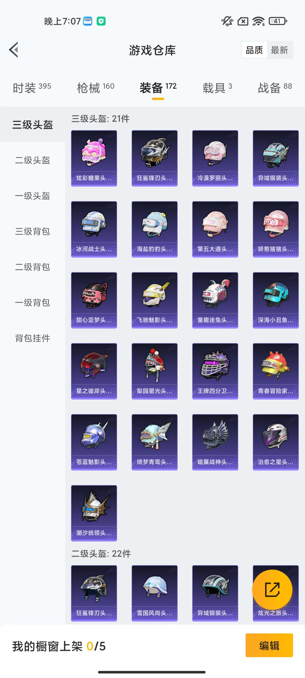 HPCMW466661和平精英账号详情图21