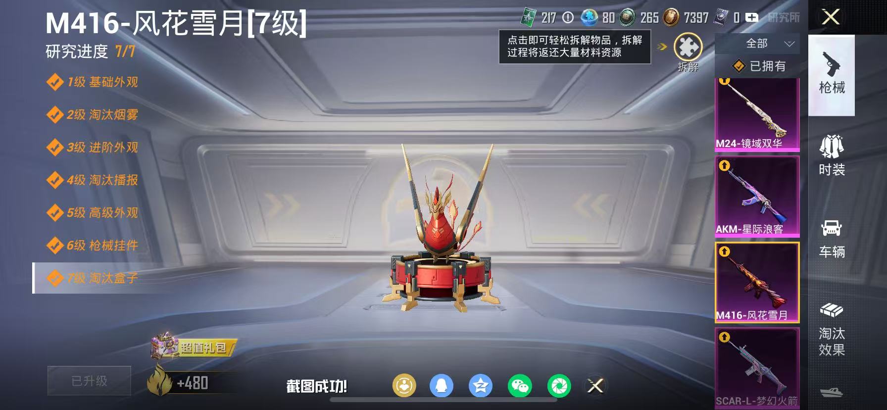 HPCMW466685和平精英账号详情图8