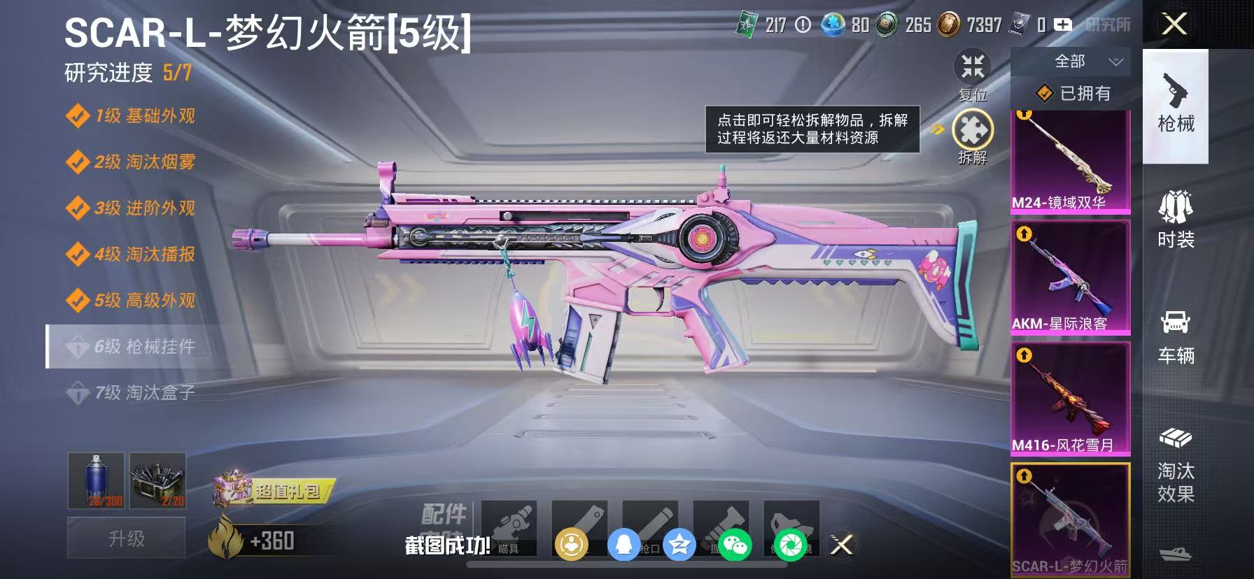 HPCMW466685和平精英账号详情图9