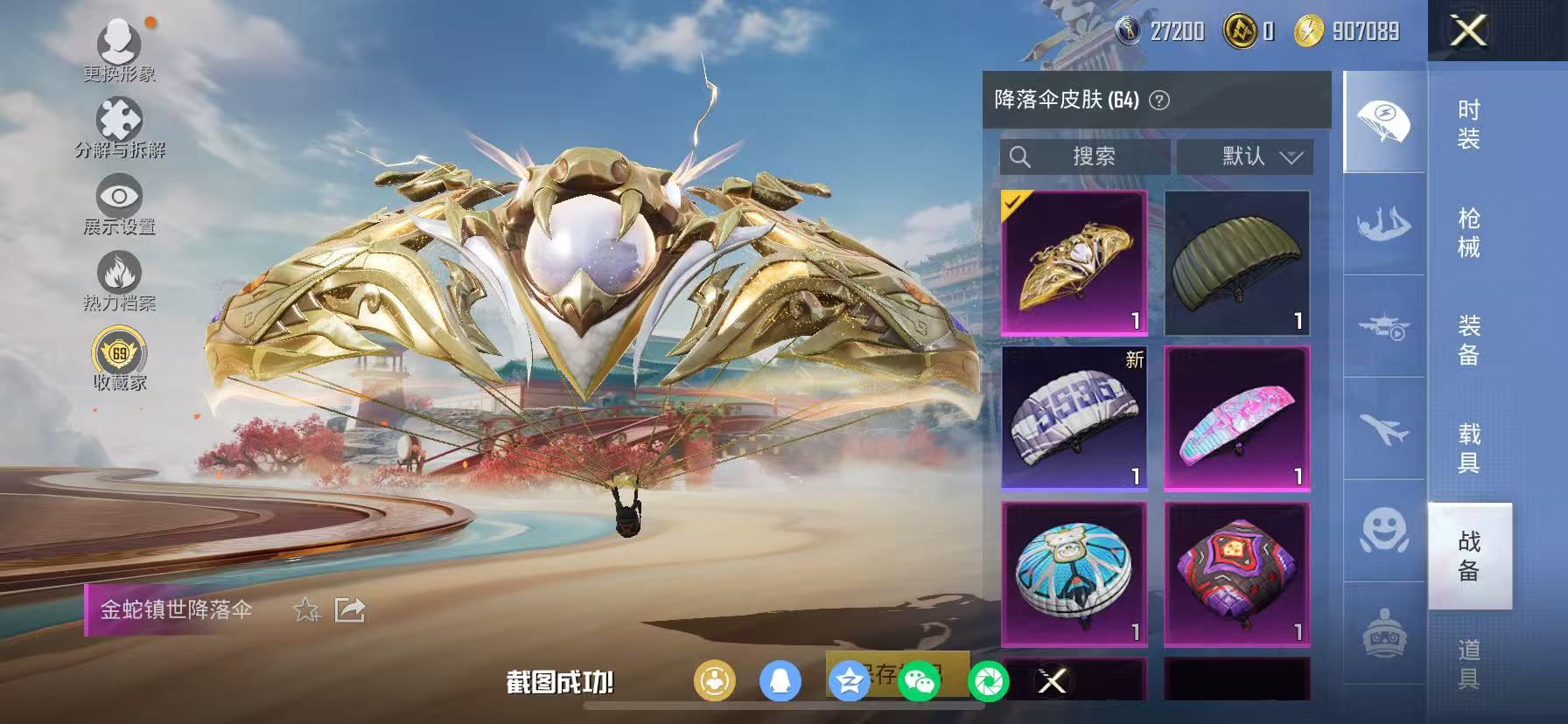 HPCMW466685和平精英账号详情图44