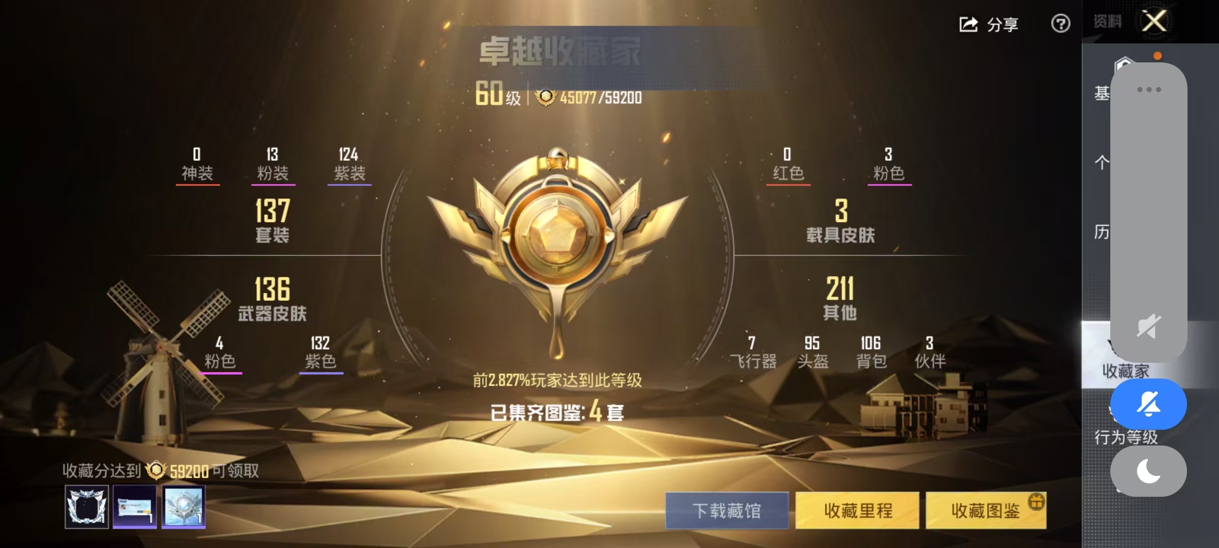 HPCMW469053和平精英账号详情图4