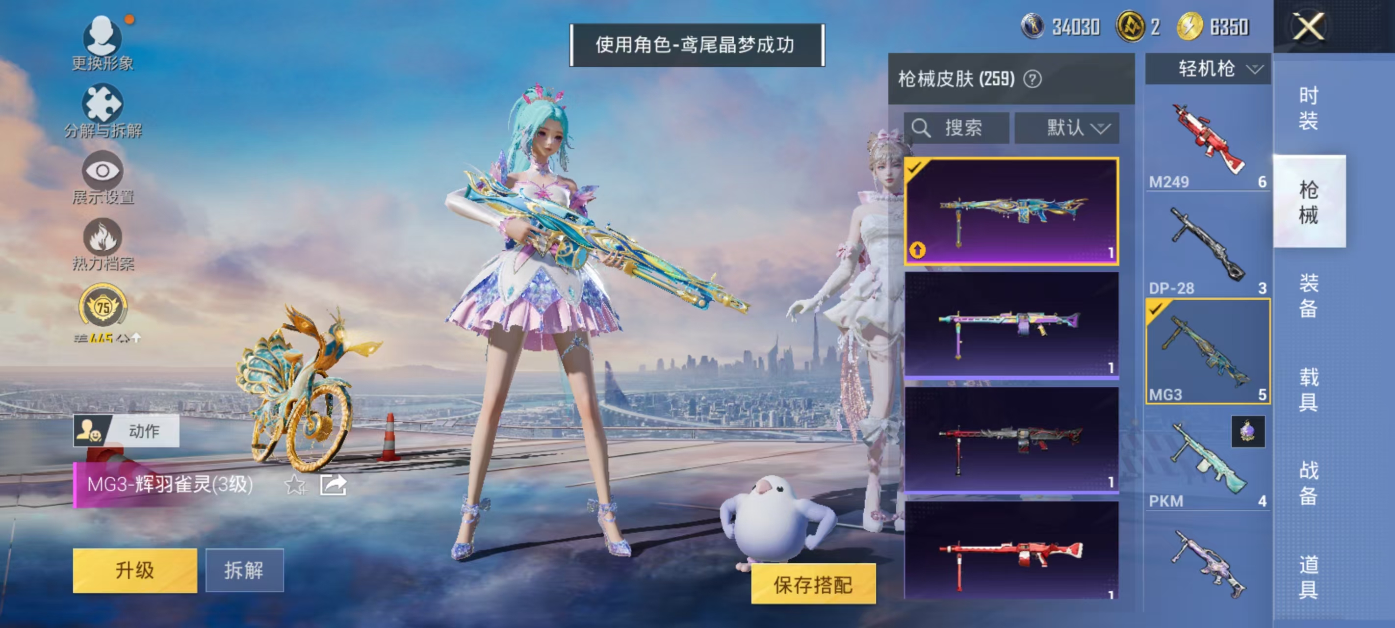 HPCMW469161和平精英账号详情图22