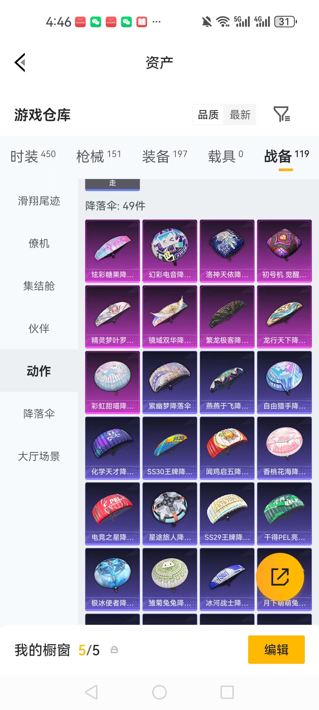 HPCMW469157和平精英账号详情图33