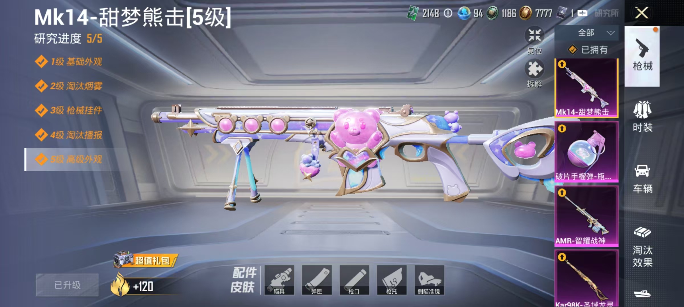 HPCMW469159和平精英账号详情图11