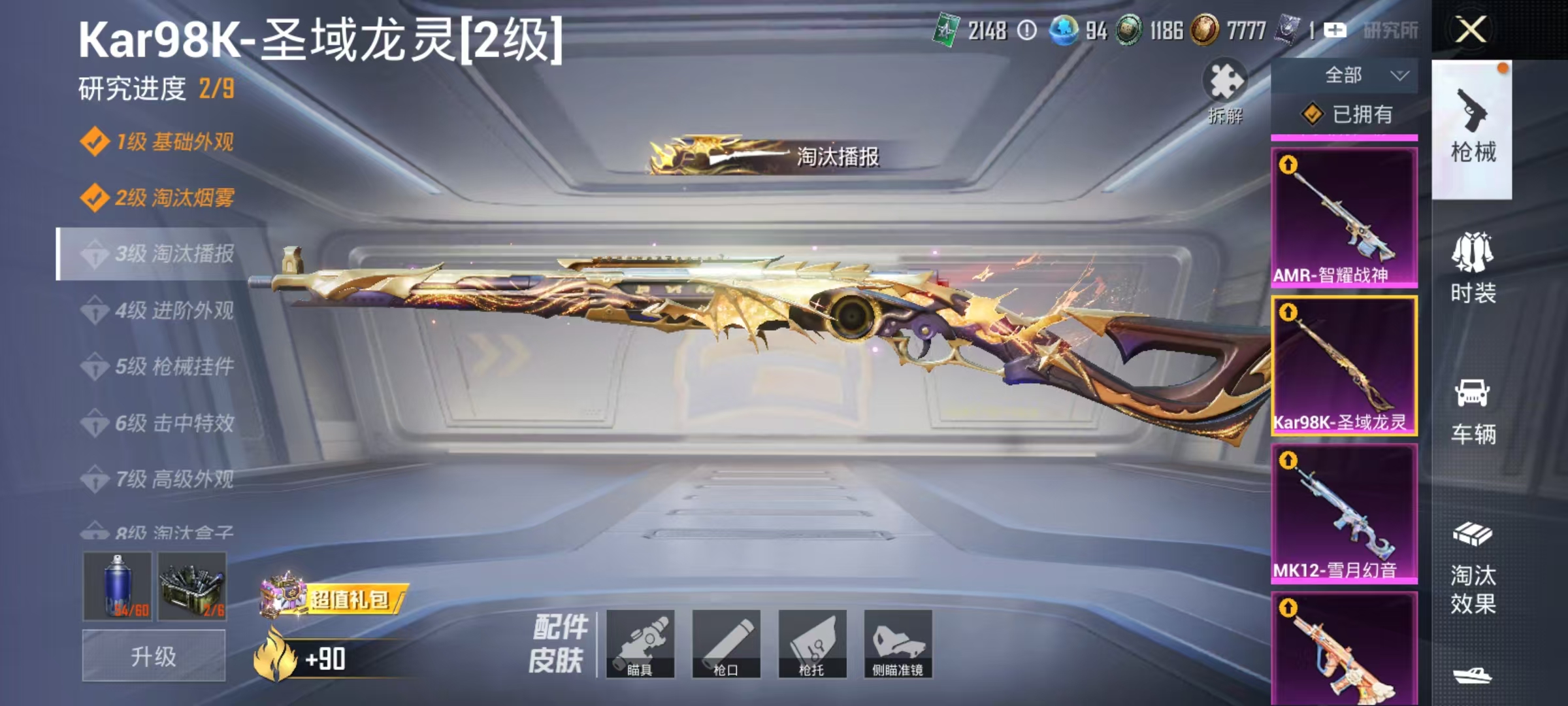 HPCMW469159和平精英账号详情图14