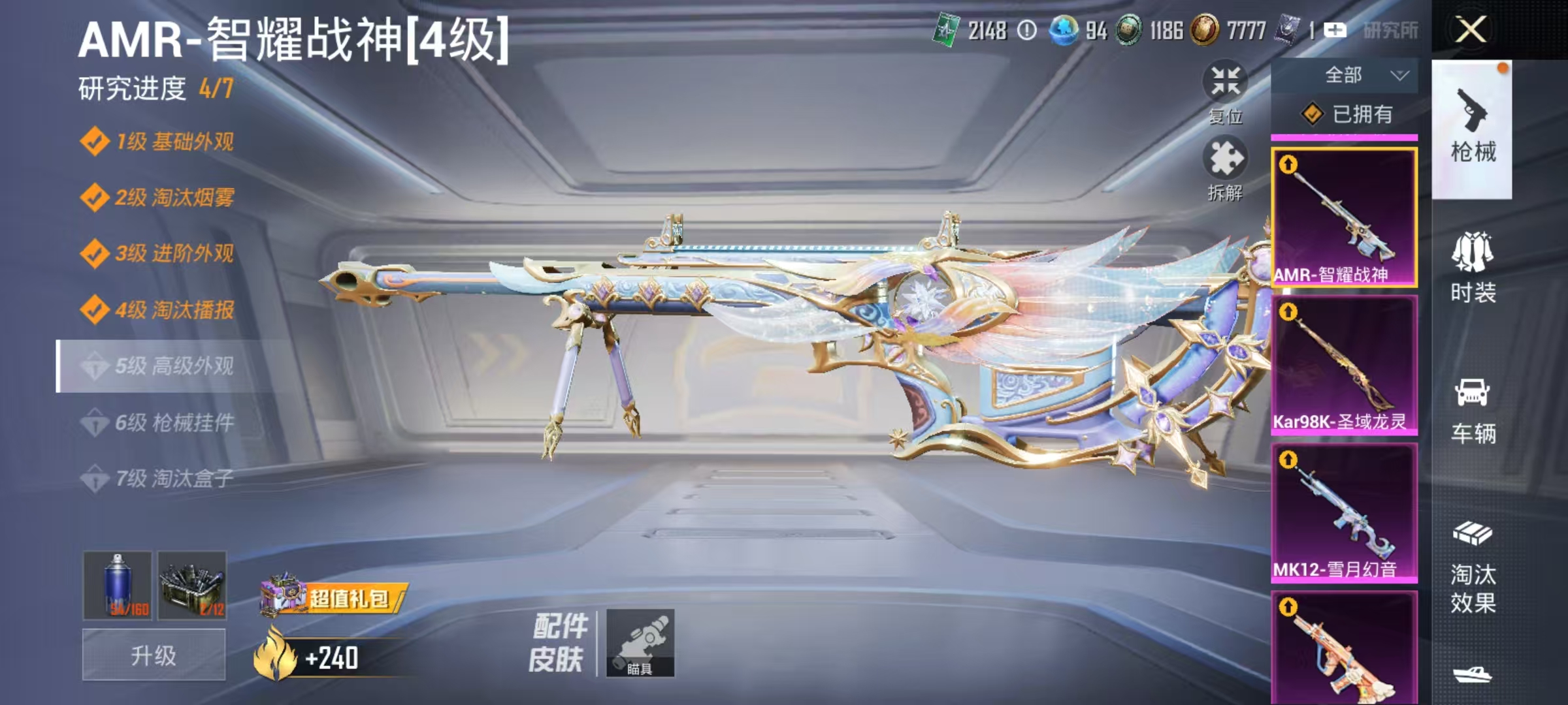 HPCMW469159和平精英账号详情图13