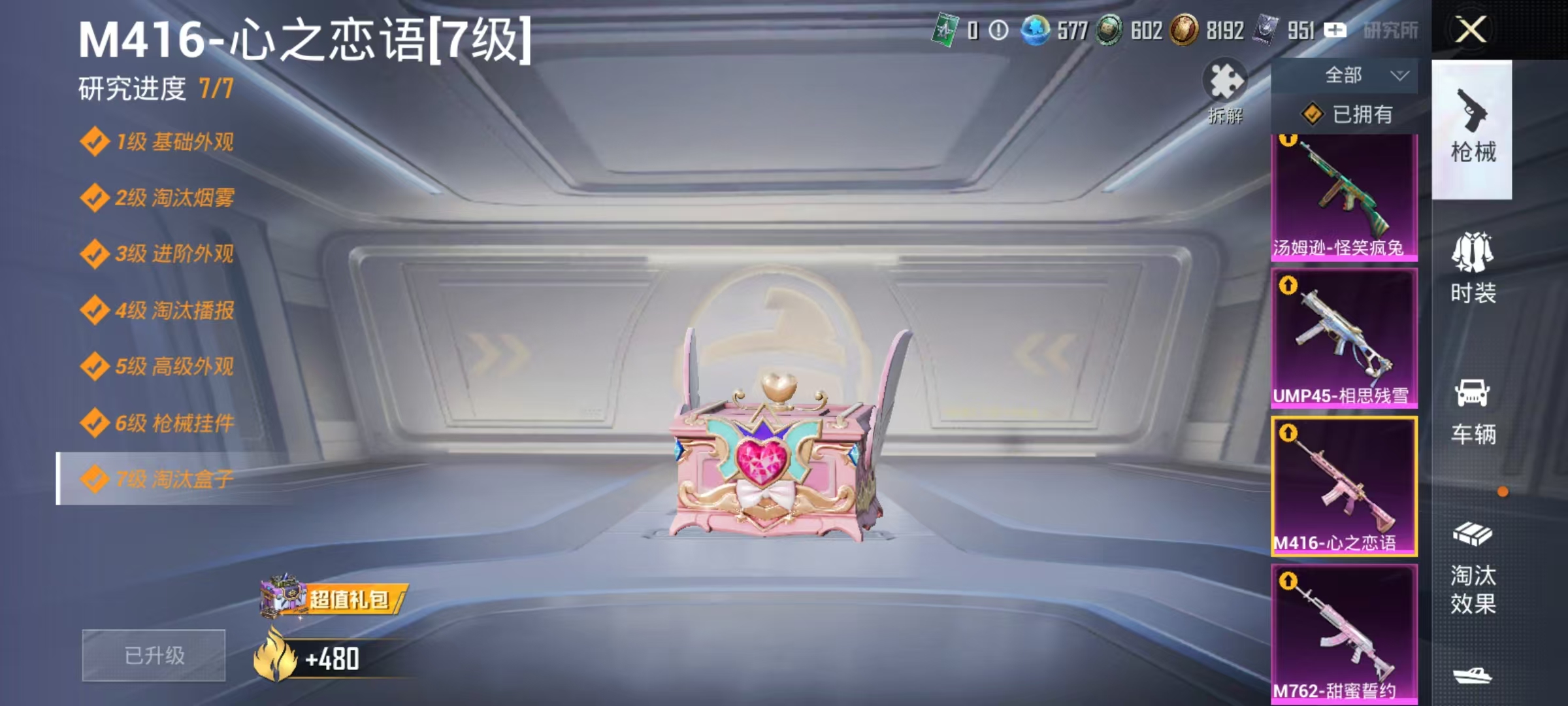 HPCMW469168和平精英账号详情图37