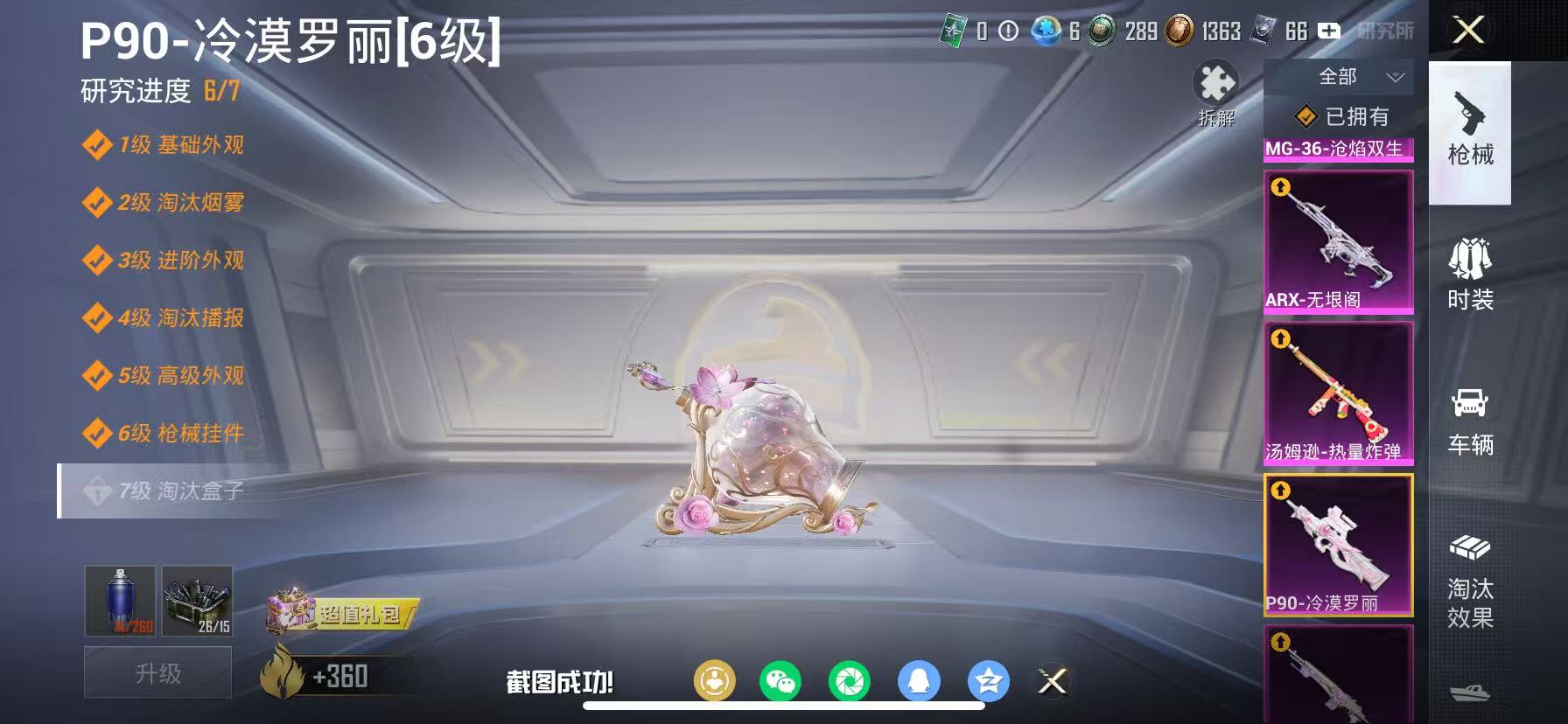 HPCMW470931和平精英账号详情图9