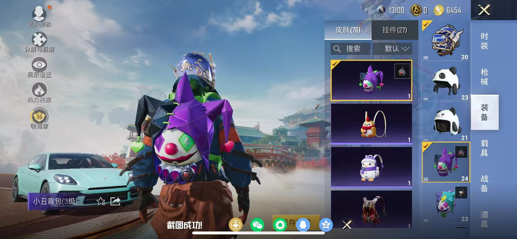 HPCMW470931和平精英账号详情图32