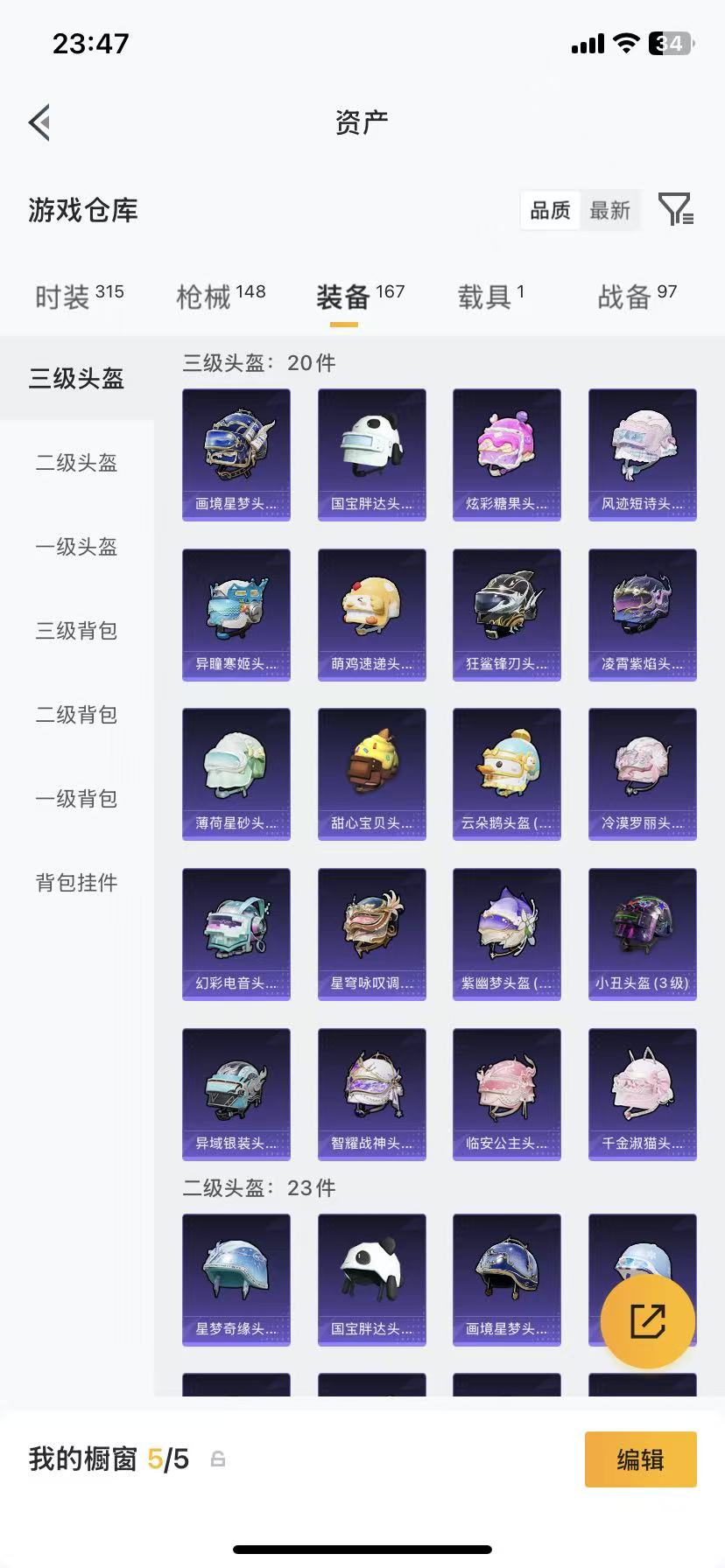 HPCMW470931和平精英账号详情图39