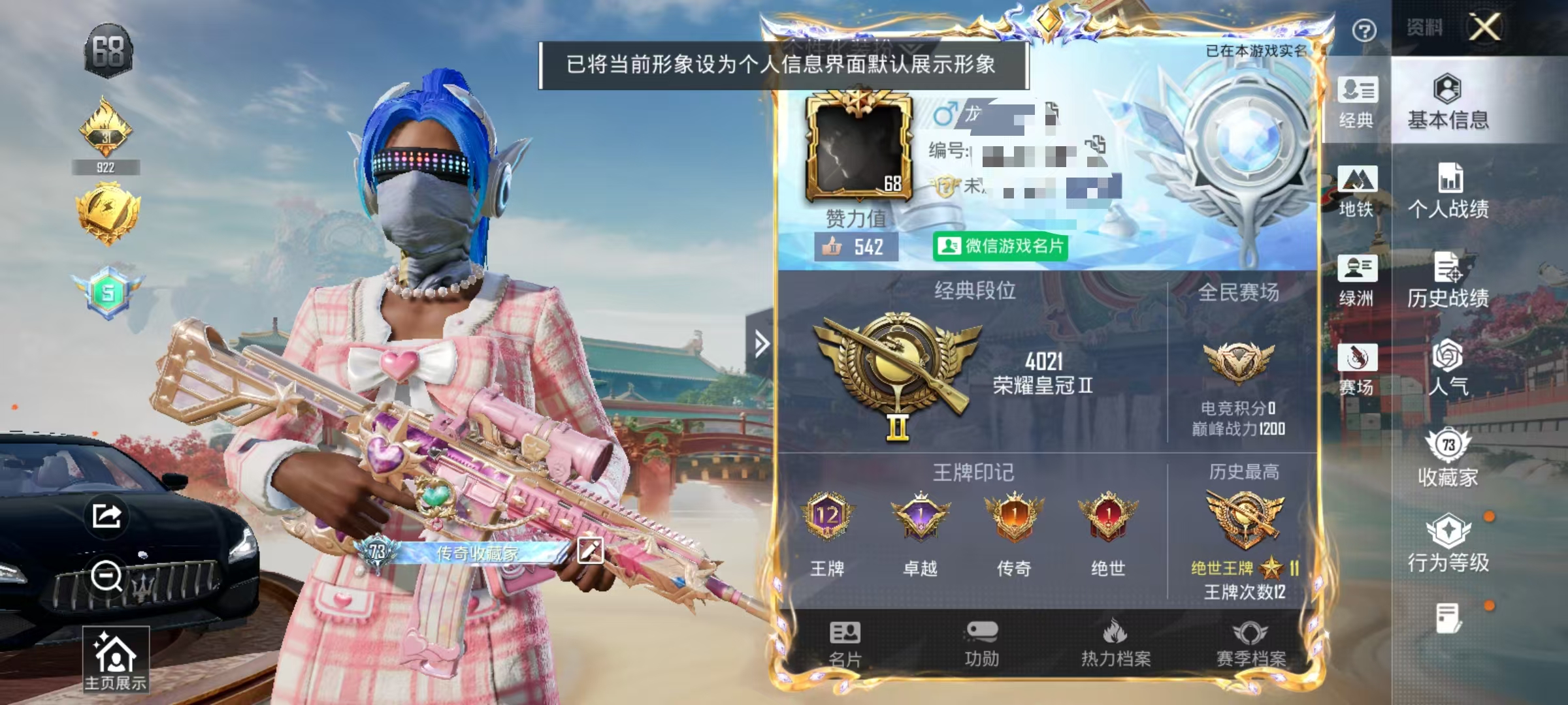 和平精英账号安卓微信1载具-192套装-249枪皮-【都市梦幻 15粉装10特效枪1载具】 安卓V区-80866热力值-