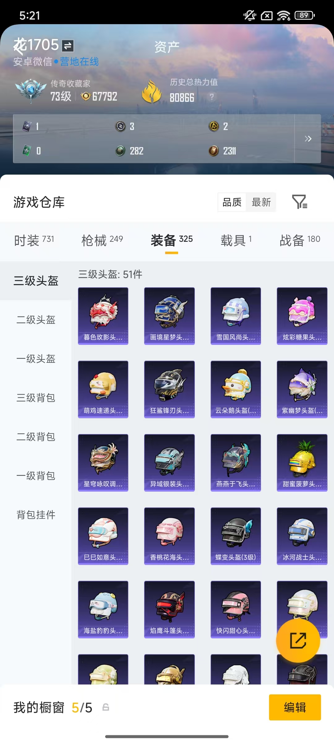 HPCMW470926和平精英账号详情图47