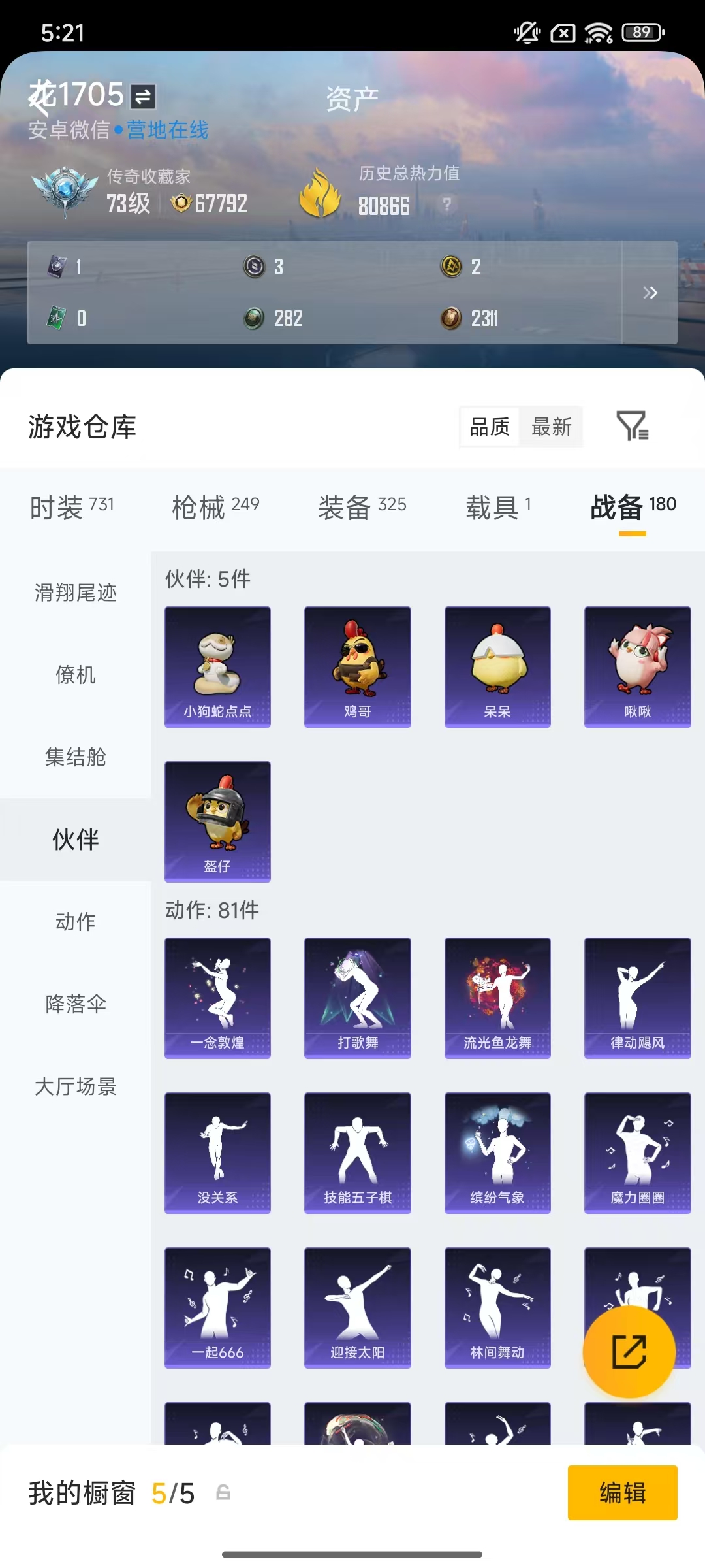 HPCMW470926和平精英账号详情图51